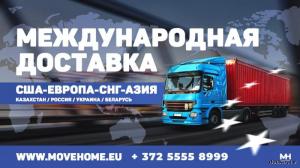 Доставка грузов с таможней от 1 кг в Европу, Россию и в СНГ.