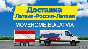 Доставка грузов с таможней от 1 кг в Россию и в Латвию. Доставка