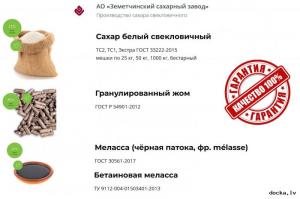 Сахар, жом и меласса напрямую от АО Земетчинский сахарный завод