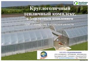 Построим в вашей стране тепличный комплекс с бесплатным отоплением и освещением.