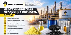 Нефтехимическая продукция оптом