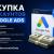 Куда продать аккаунты Google Ads дорого? Покупаем Google Ads дорого. - 100€